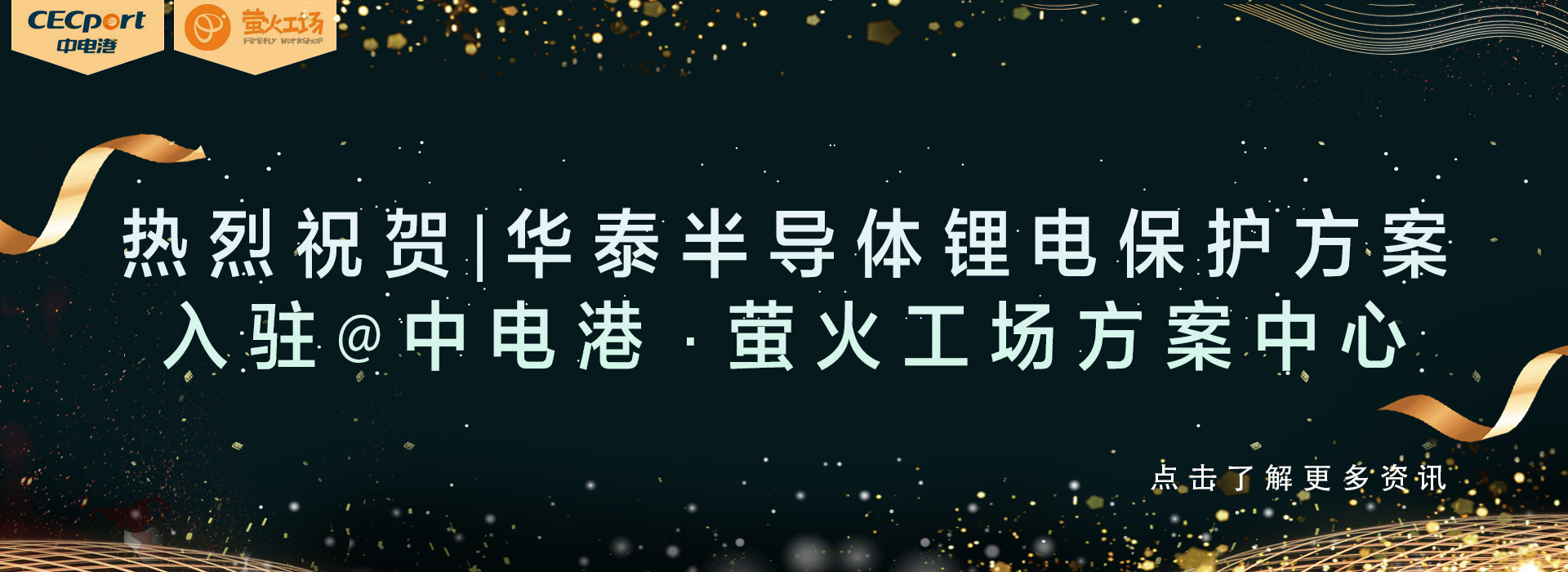 中電港螢火工場(chǎng)